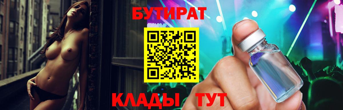 БУТИРАТ 1.4BDO  Бутират  Богородск  Вход с VPN 
