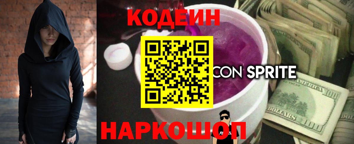 Кодеиновый сироп Lean напиток Lean (лин) Богородск