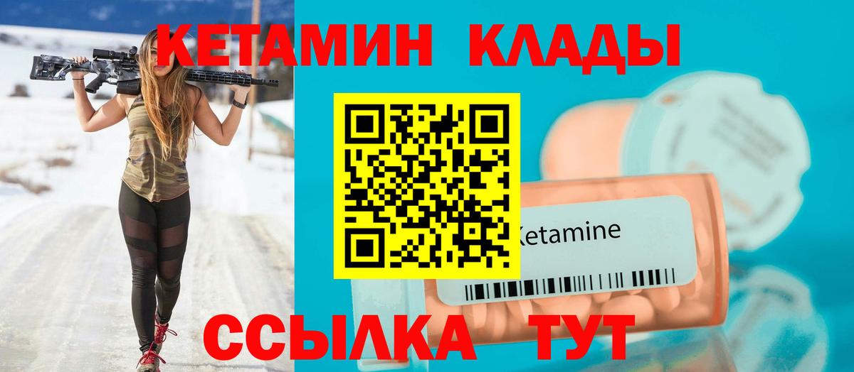 Богородск  КЕТАМИН VHQ  Вход с VPN 