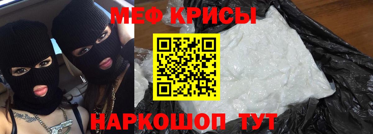 Меф кристаллы  МЕФ  Богородск  МЯУ-МЯУ кристаллы  Вход с VPN 